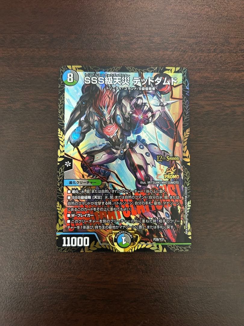 SSS級天災 デッドダムド csプロモ