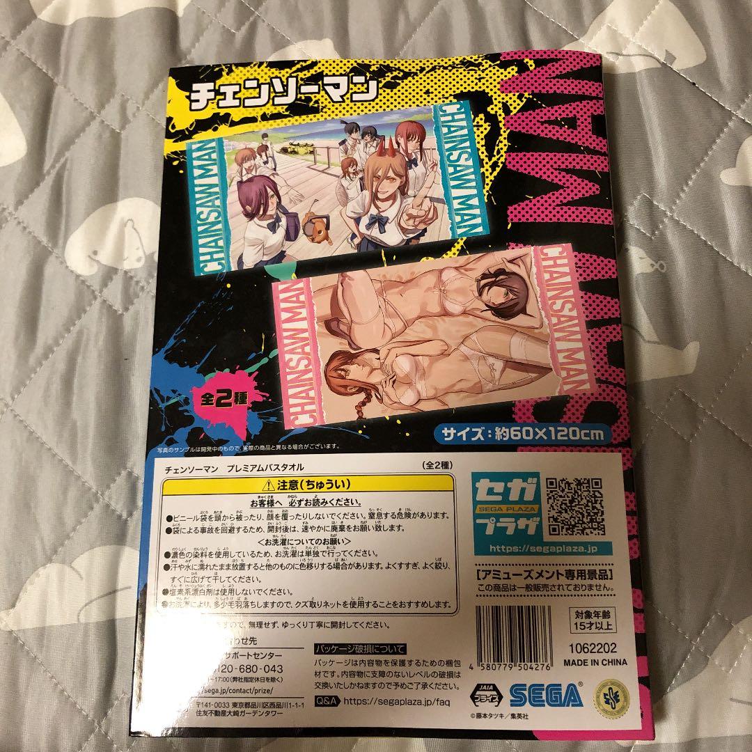 チェンソーマン プレミアムバスタオル - メルカリ