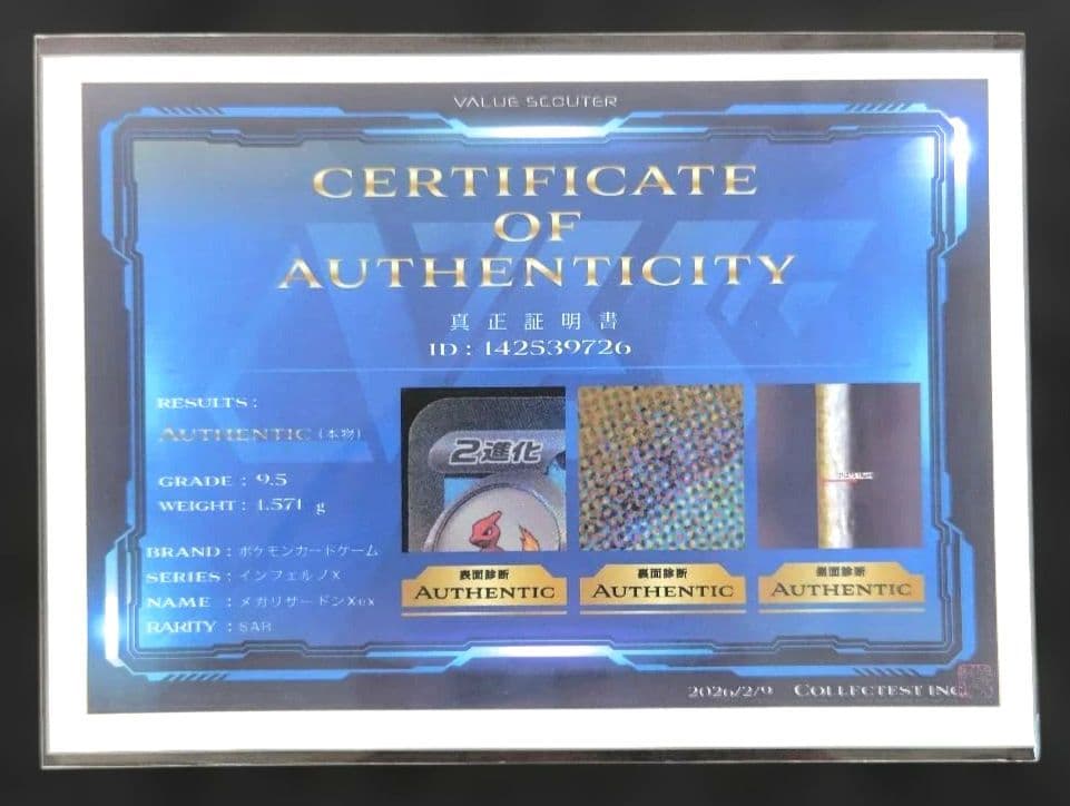 ポケモンカード SAR【メガリザードン Xex】VSS MT+ 9.5 認証書付