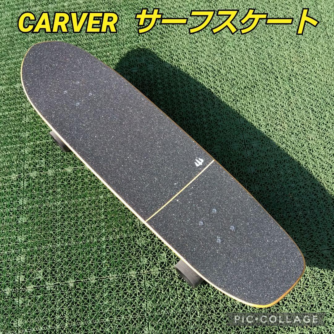 美✨ 希少！CARVER サーフスケート CX系 / YOW ヤウ カーバー