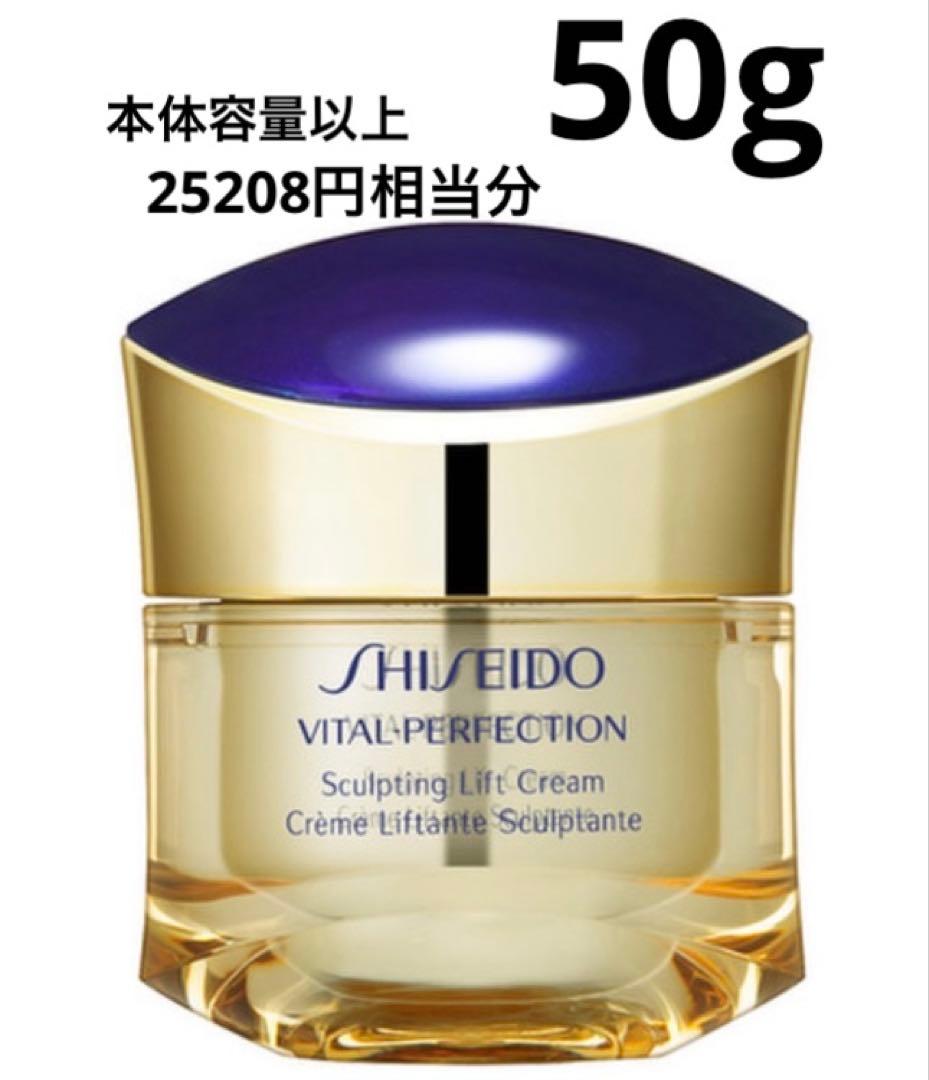 SHISEIDO バイタルパーフェクション S リフト クリーム 本体以上50g