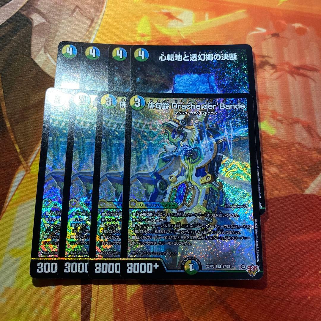 パーフェクトアドベンチャー 俳句爵ドラッヘダーバンデ 8枚セット