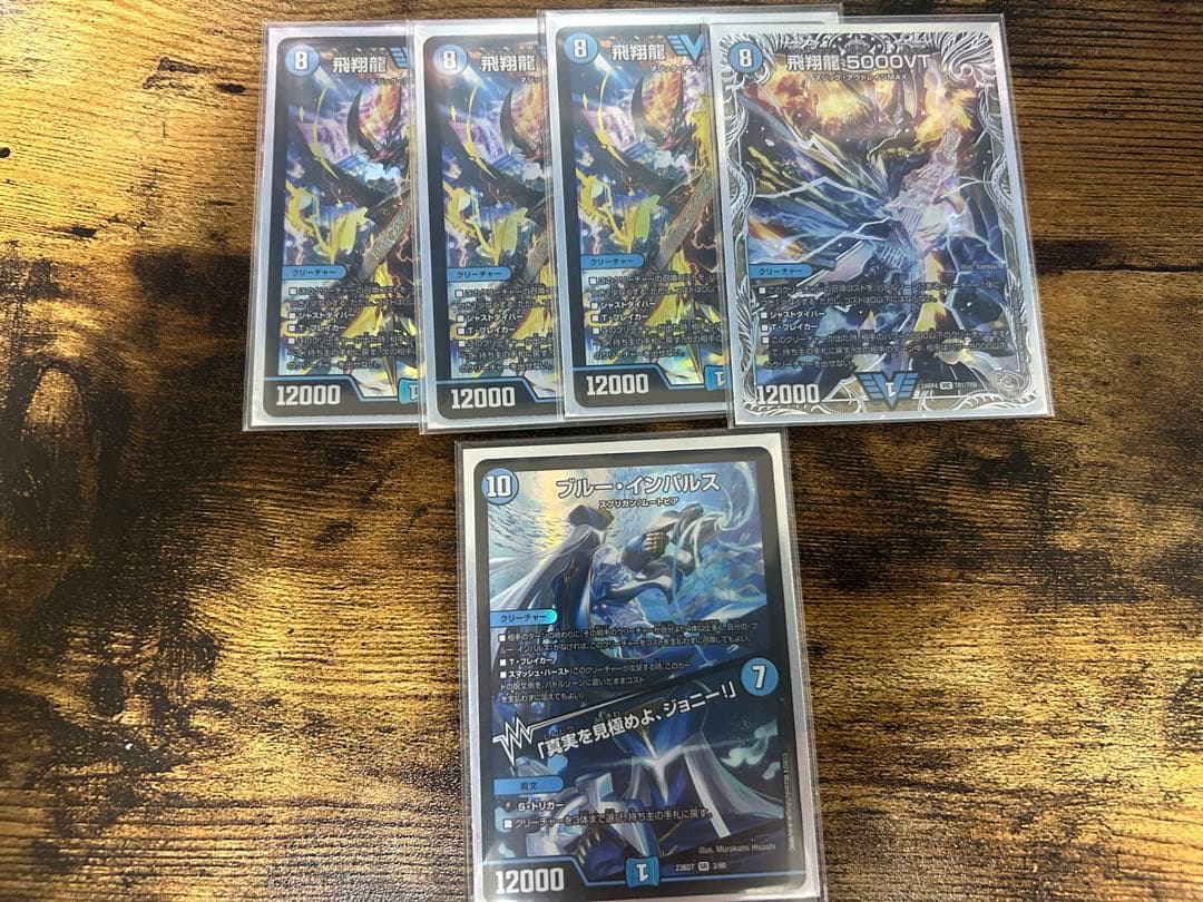 ブルー・インパルス 1枚 5000VT 4枚セット