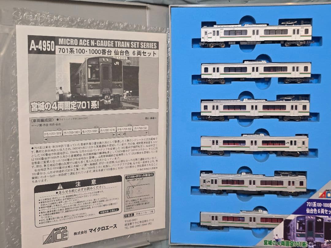 Nゲージ 701系 仙台色 6両セット 再生産】(N) 10-1553S 701系1000番台 仙台色 4両セット | カトー