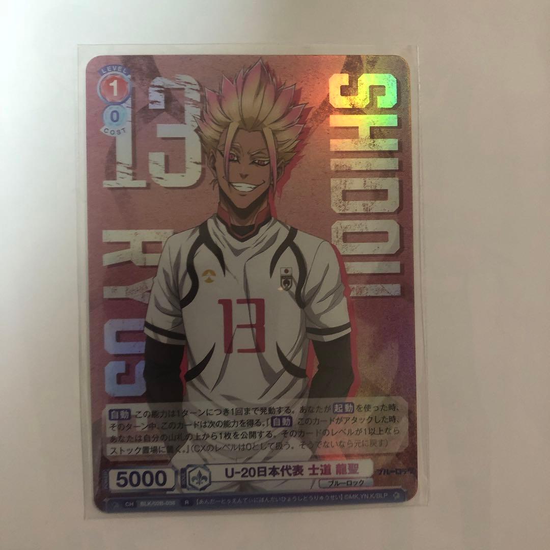 ブルーロック ヴァイスシュヴァルツブラウ 士道龍聖 サイン入り 描き