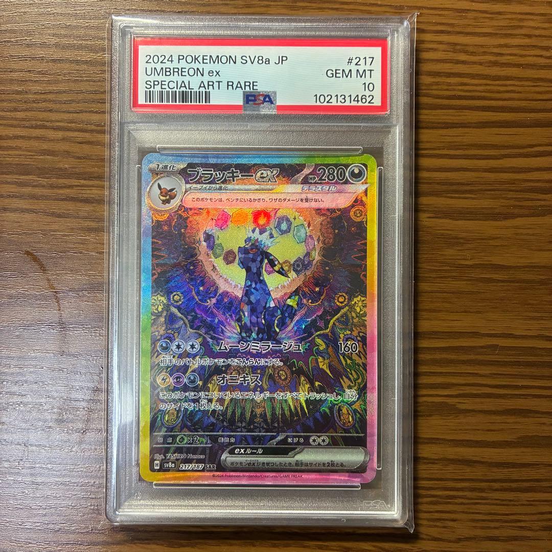 ポケモンカードゲーム Umbreon ex SPECIAL ART RARE GEM MT 10