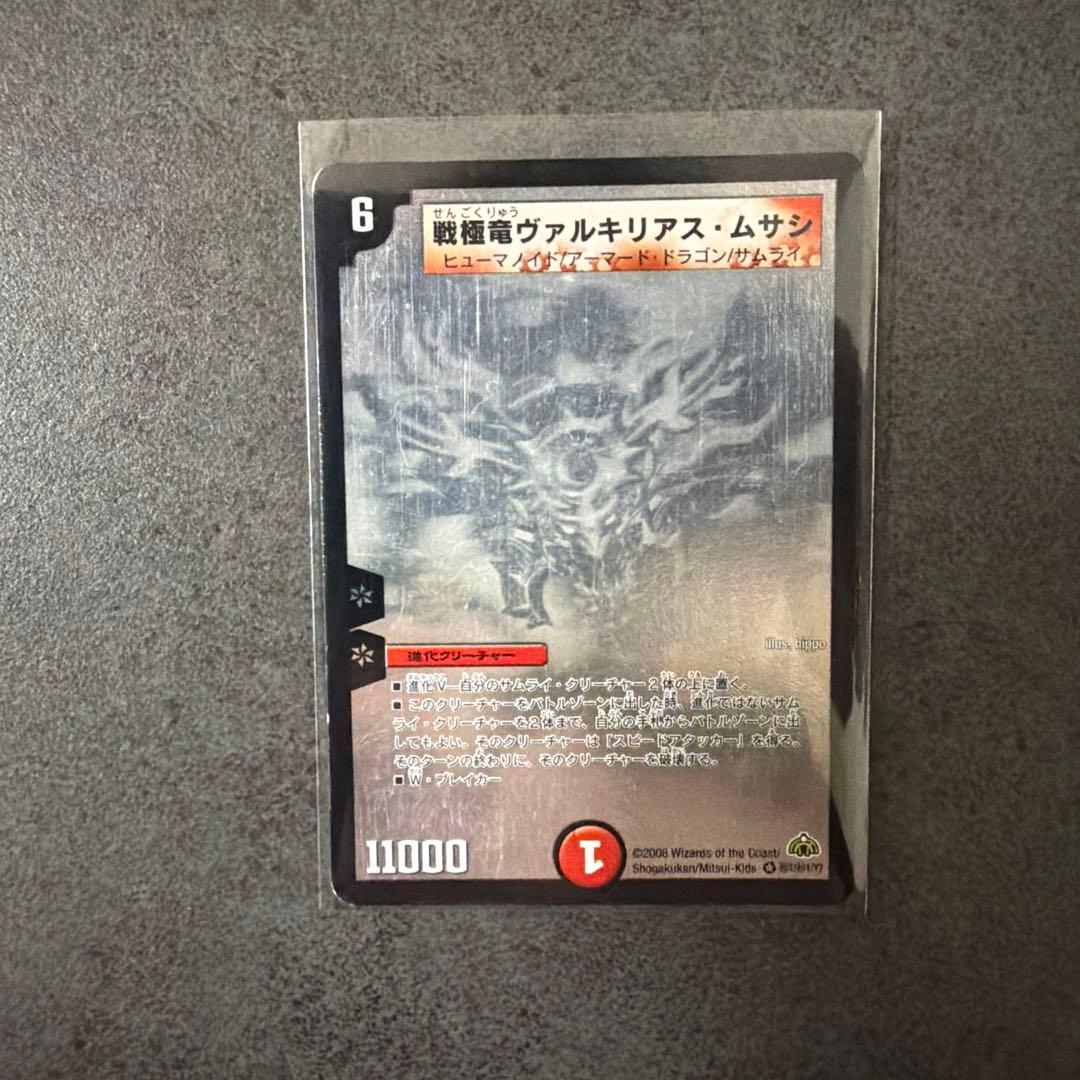 戦極竜ヴァルキリアス・ムサシ　シークレット