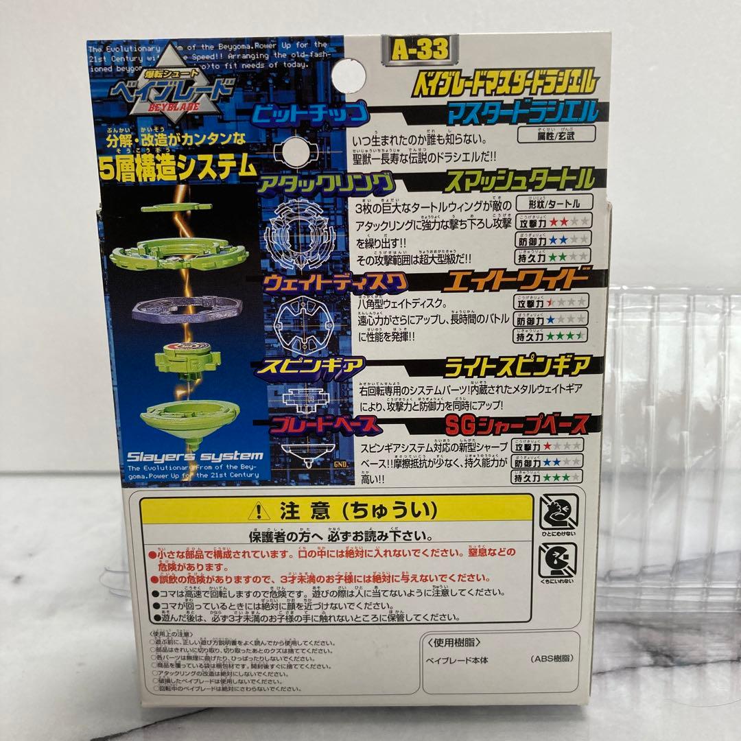 A-33 マスタードラシエル 爆転シュートベイブレード - メルカリ