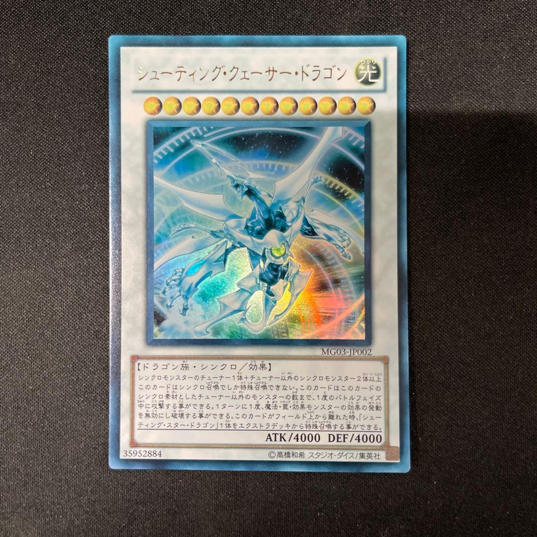 シューティング・クェーサー・ドラゴン ウルトラ - メルカリ