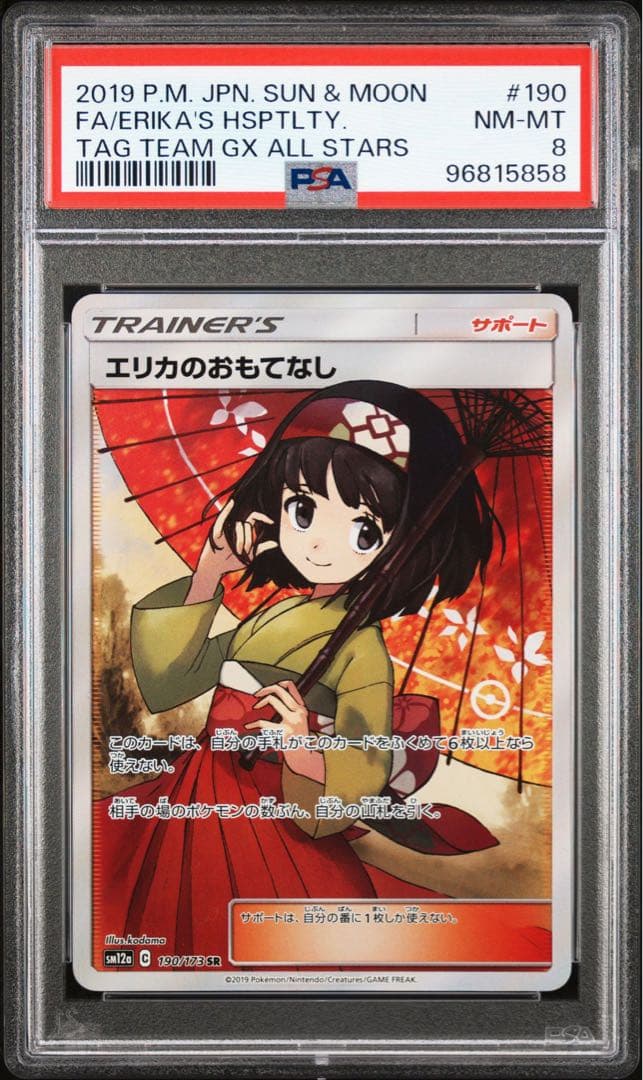 PSA8】エリカのおもてなし 傘 SR