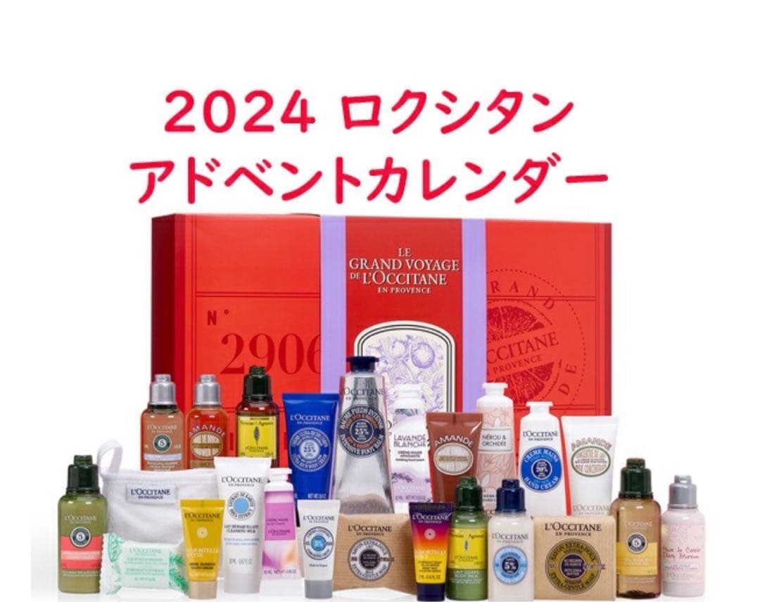 新品‼️未開封‼️予約購入商品‼️ロクシタンプロヴァンス