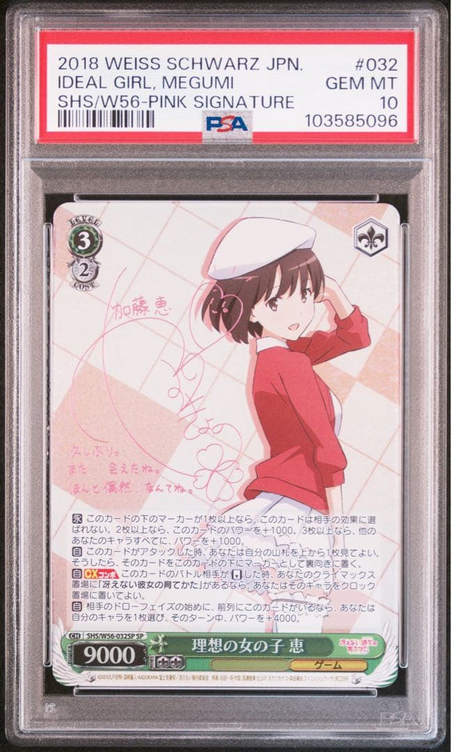【PSA10】ヴァイスシュヴァルツ SP 理想の女の子 恵　冴えカノ サイン