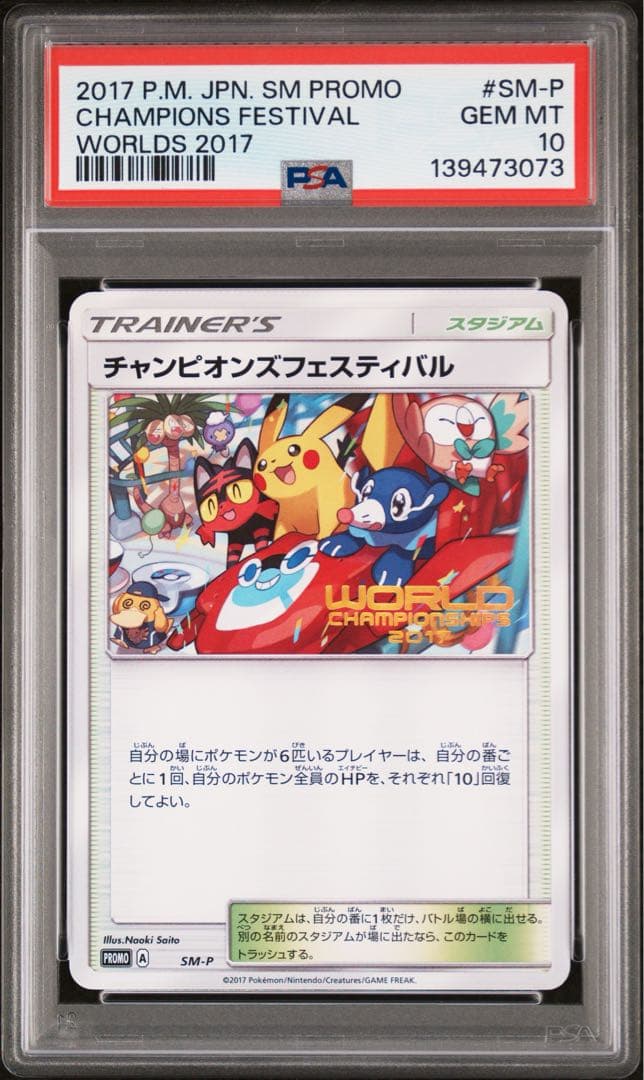 ポケモンカード チャンピオンズフェスティバル 2017 PSA10