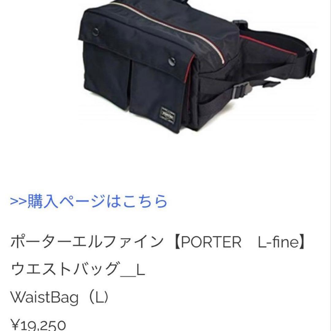 ポーターエルファイン【PORTER L-fine】 ウエストバッグ＿L - メルカリ