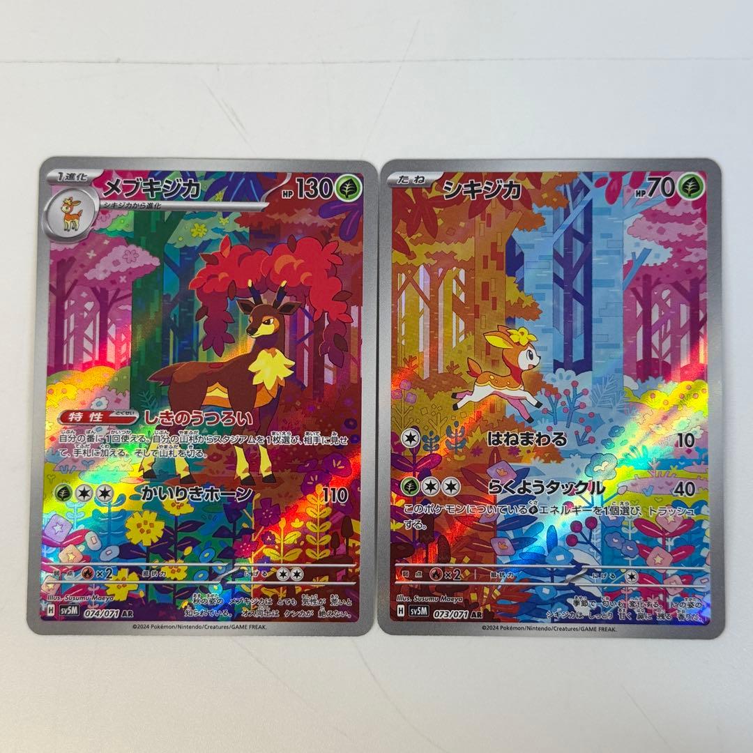 メブキジカ シキジカ AR SV5M 073/071 074/071 - メルカリ