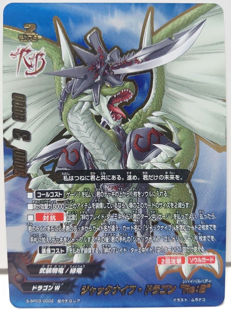 ジャックナイフ・ドラゴン “Re：B”　超ガチGレア　バディファイト 2026年最新】ジャックナイフ・ドラゴン “re:b”の人気アイテム - メルカリ
