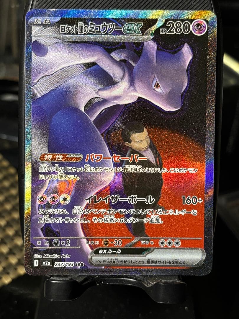 メガドリーム　ロケット団のミュウツー　sar ロケット団のミュウツーex SAR 237/193 MEGA ドリームex - メルカリ
