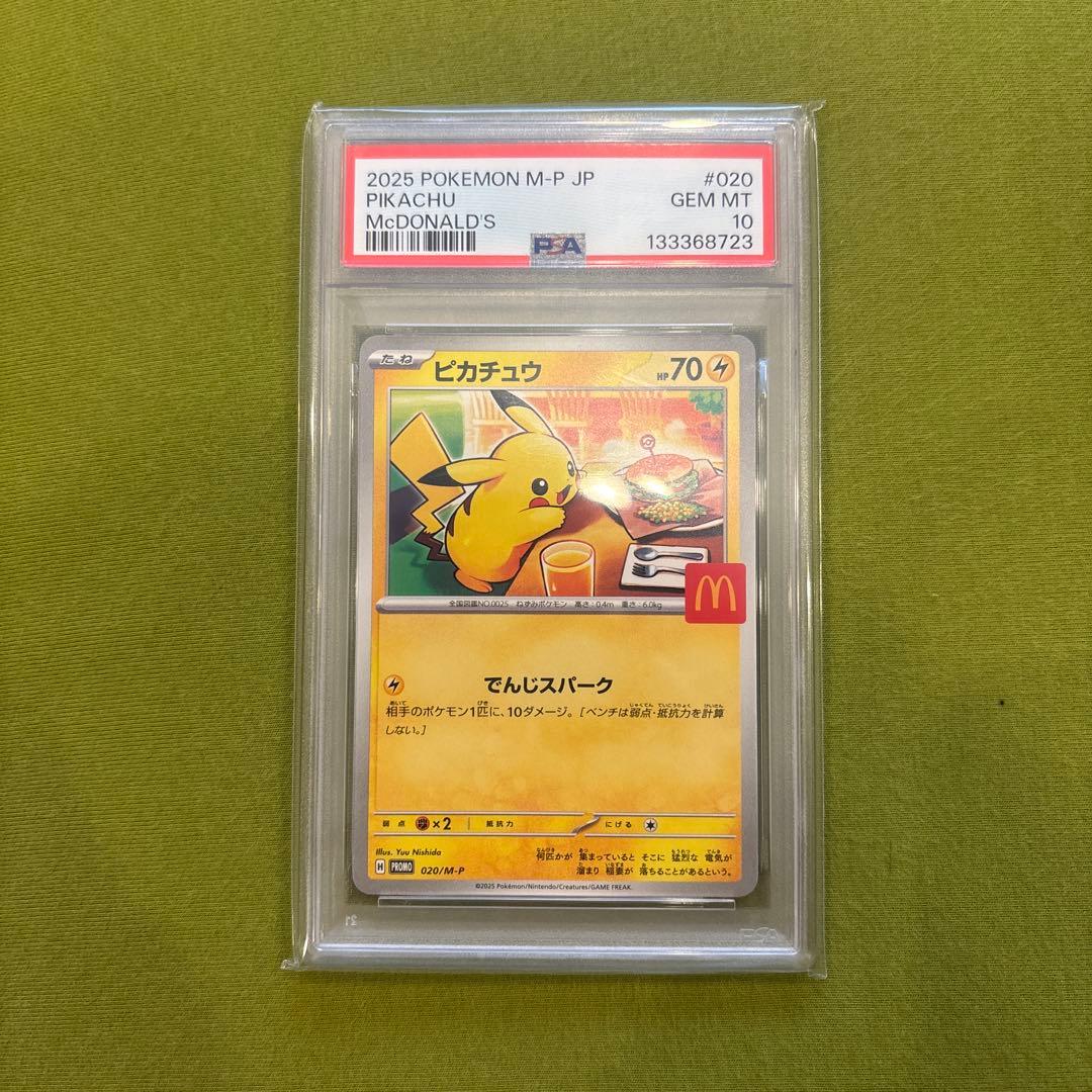 2025 ピカチュウ McDonald's カード #020