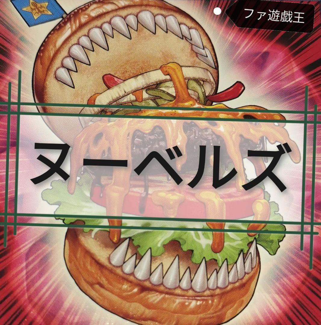 遊戯王デッキ　ヌーベルズデッキ　ガチ構築