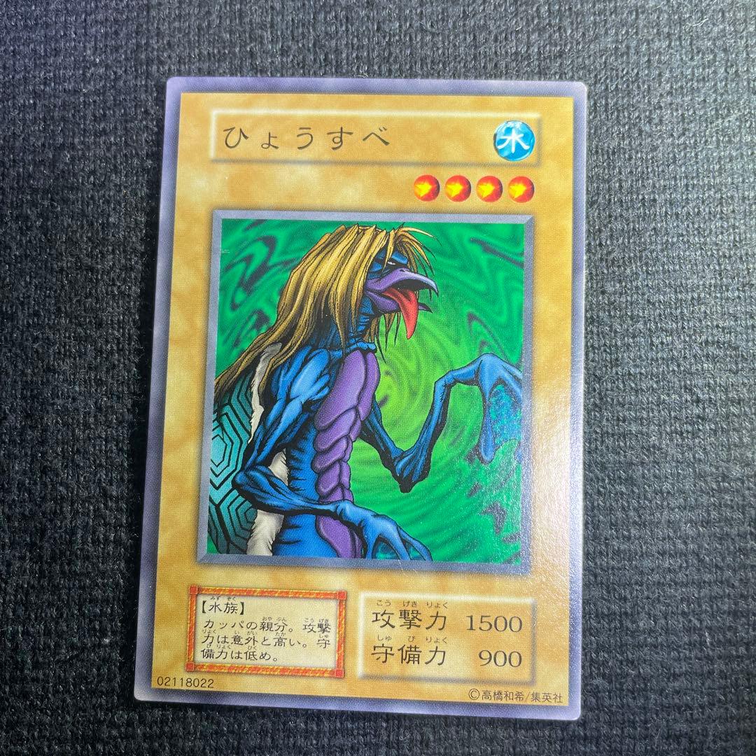 遊戯王 初期 ひょうすべ - メルカリ