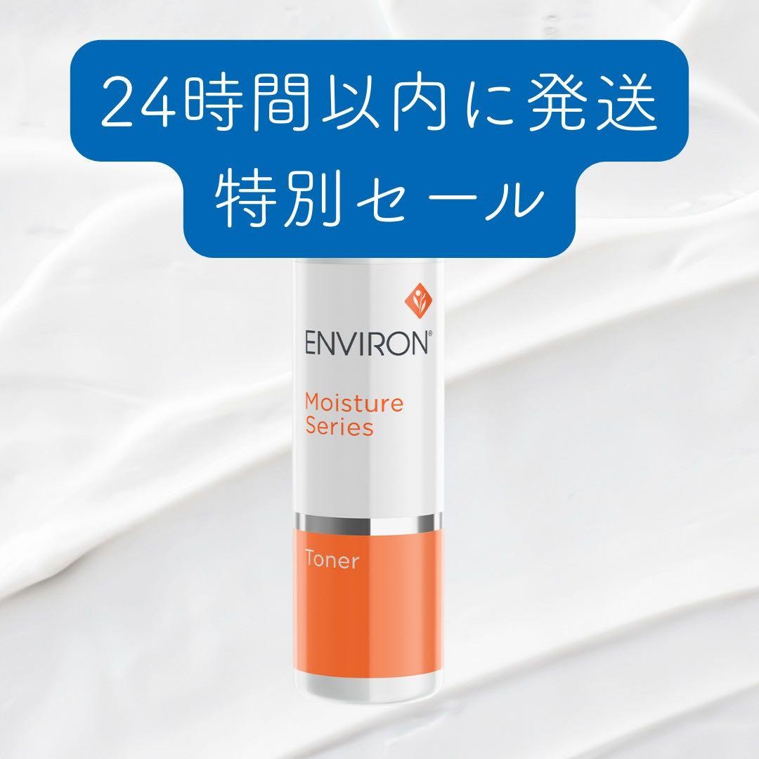 1本　エンビロン ENVIRON モイスチャートーナー 200ml