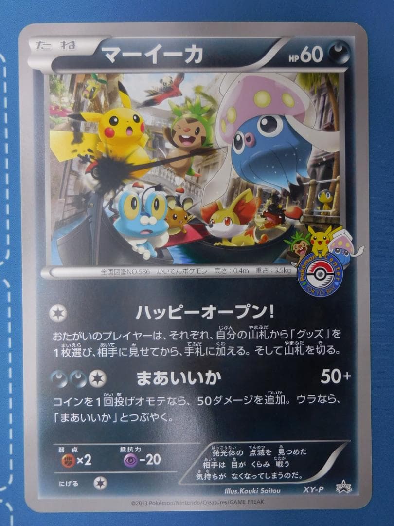 マーイーカ ジャンボカード プロモ XY-P ポケセン配布 美品