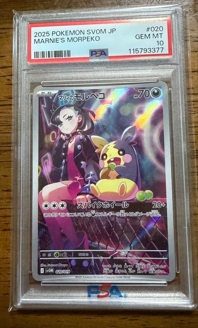ポケモン マリィのモルペコ PSA 10 - メルカリ