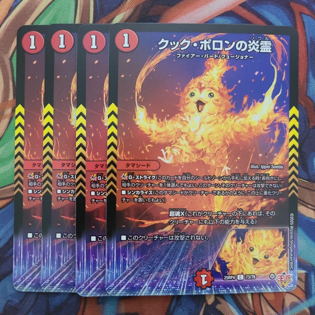 クック・ポロンの炎霊 四枚セット - メルカリ