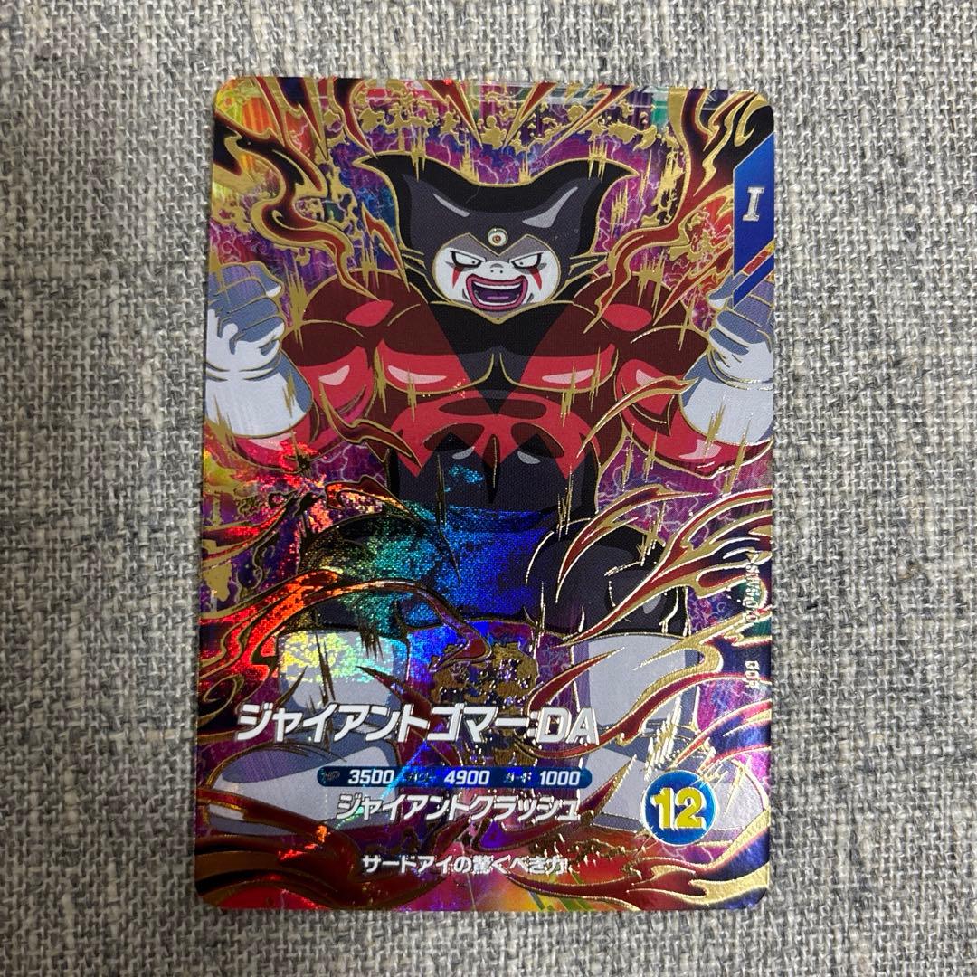 ドラゴンボールスーパーダイバーズ ジャイアントゴマーDA SDV5-070