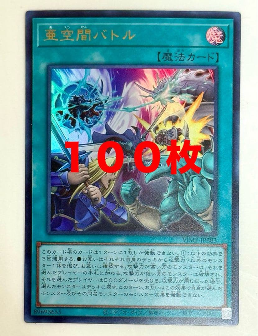 遊戯王　亜空間バトル　10０枚　Vジャンプ3月号