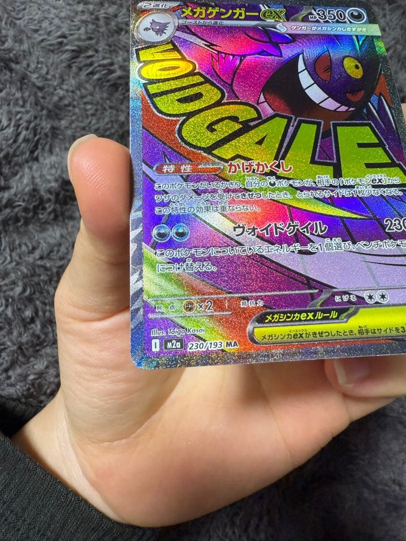 メガゲンガーex ポケモンカード エラーカード - メルカリ