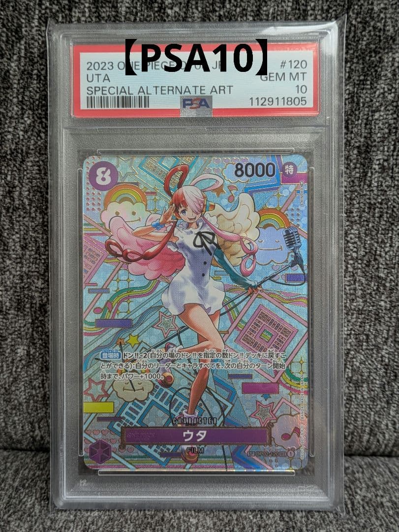 ウタ psa10 ワンピースカード