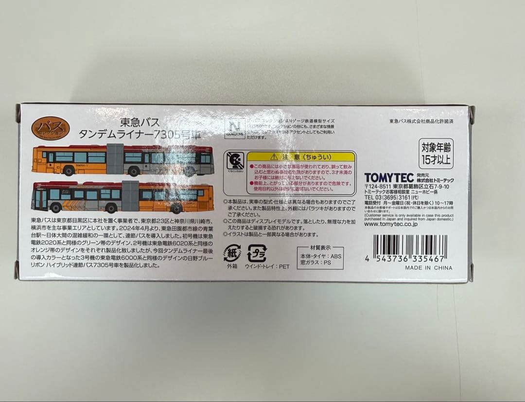 N GAUGE 東急バス タンデムライナー7305号車 日野ブルーリボン - メルカリ