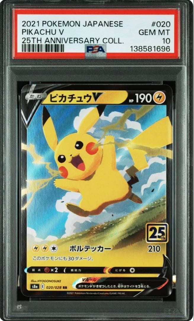 ピカチュウV 25th PSA10 - メルカリ