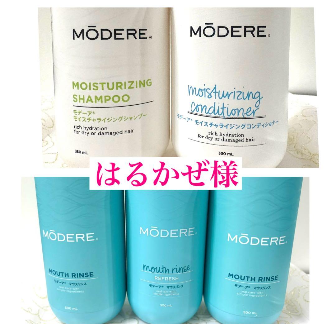 【はるかぜ様】モイスチャライジングシャンプー・コンディショナー・マウスリンス