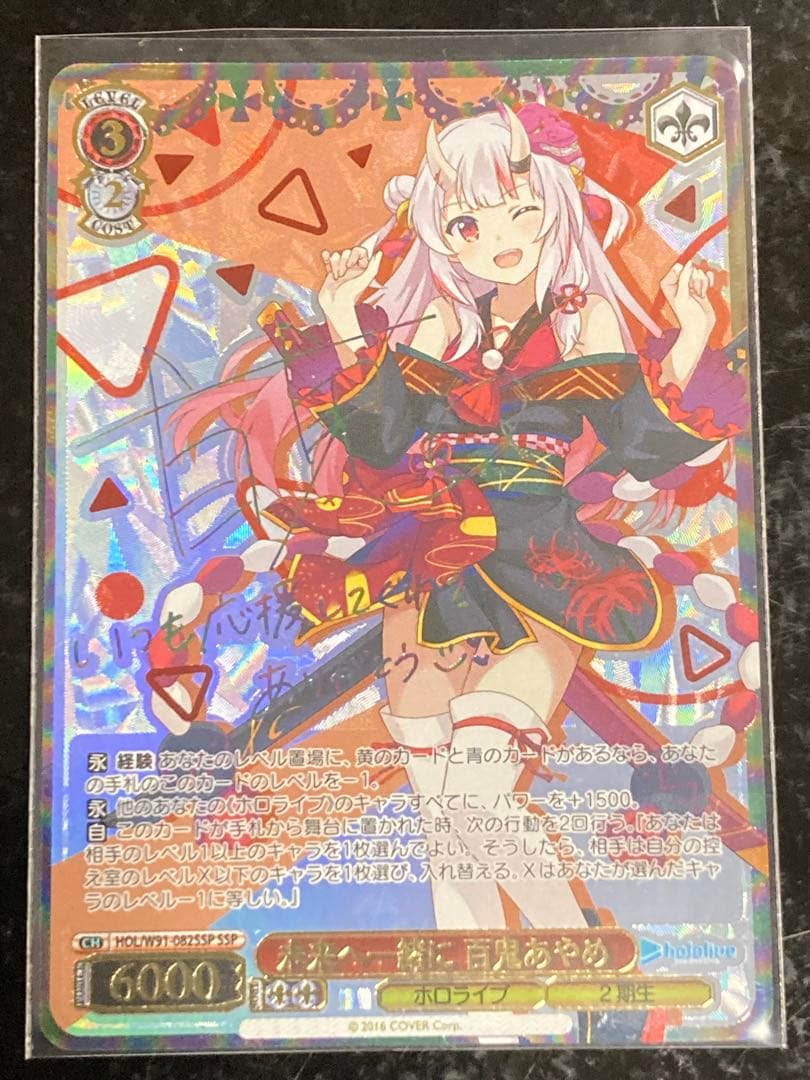 ヴァイスシュヴァルツ 百鬼あやめ SSP