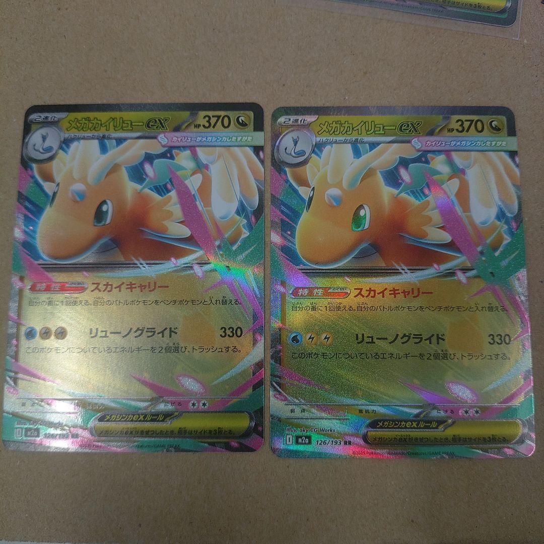 メガカイリューex魂抜け、ホロズレ、エラー、レリーフズレ - メルカリ