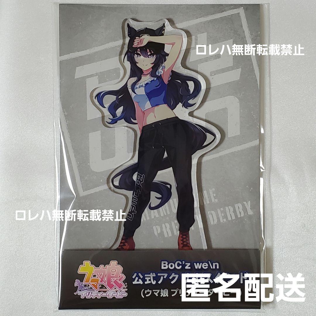 ウマ娘』BoC'z 公式アクリルスタンド【ヴィルシーナ as Queen V