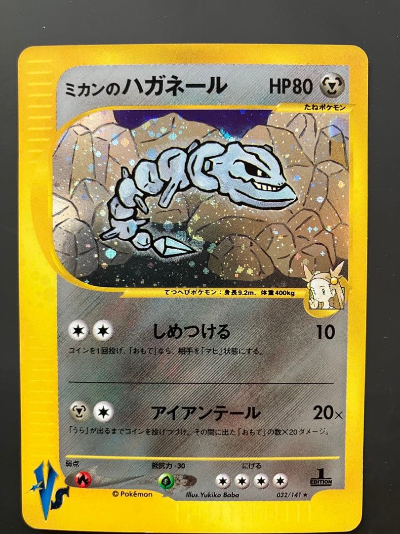 【Pokémon Card Game】ミカンのハガネール★VSシリーズ