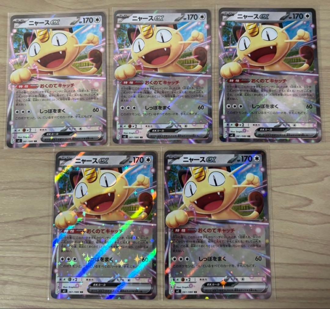 ポケモンカード ムニキスゼロ ニャースex RR 5枚 - メルカリ