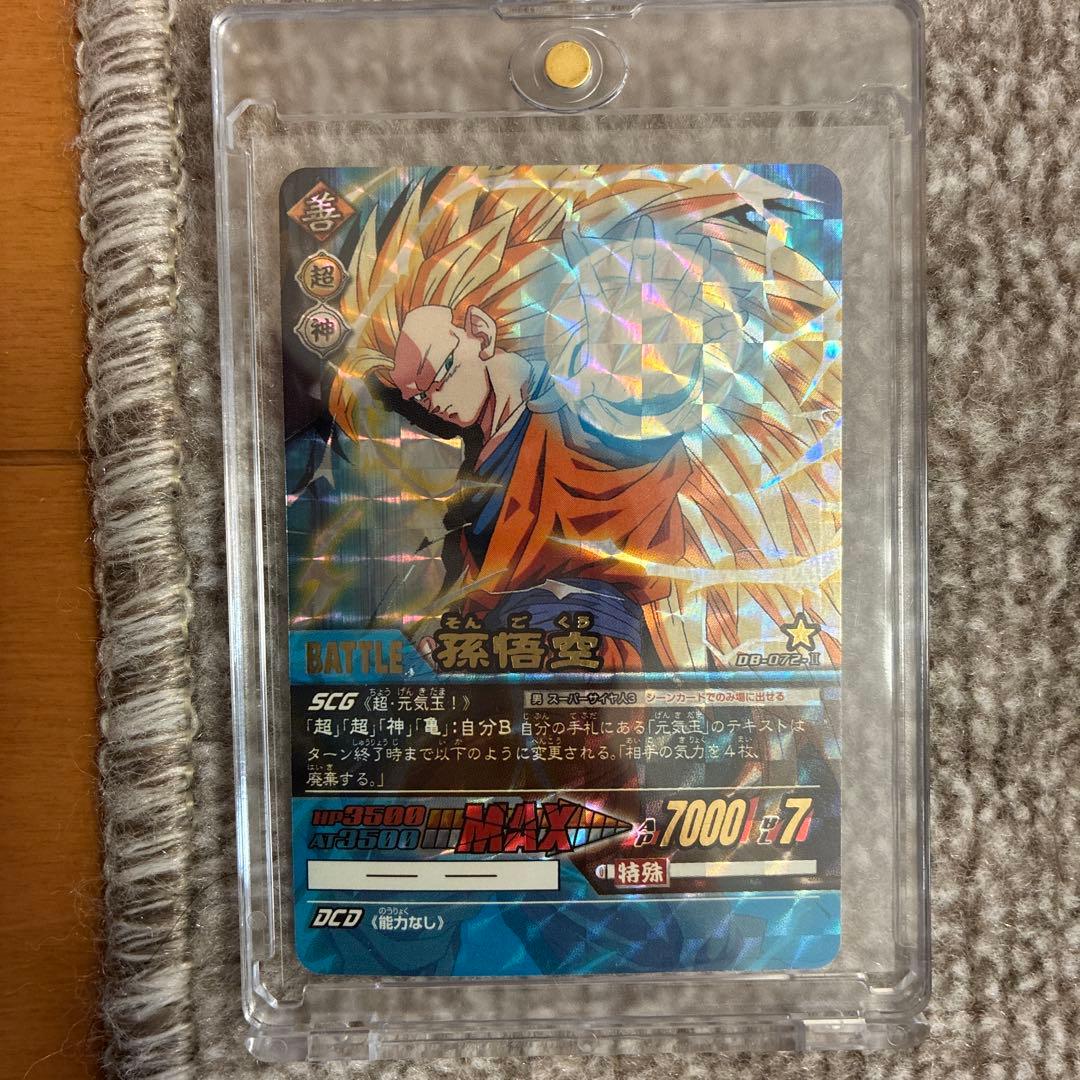 孫悟空スーパーサイヤ人3 スーパーカードゲーム