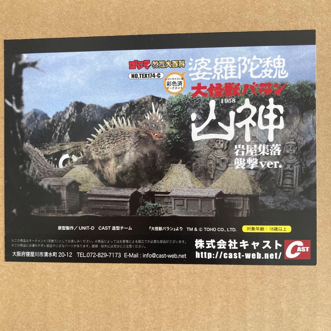 ANYBUY完全未開封品。山神　大怪獣バラン1958