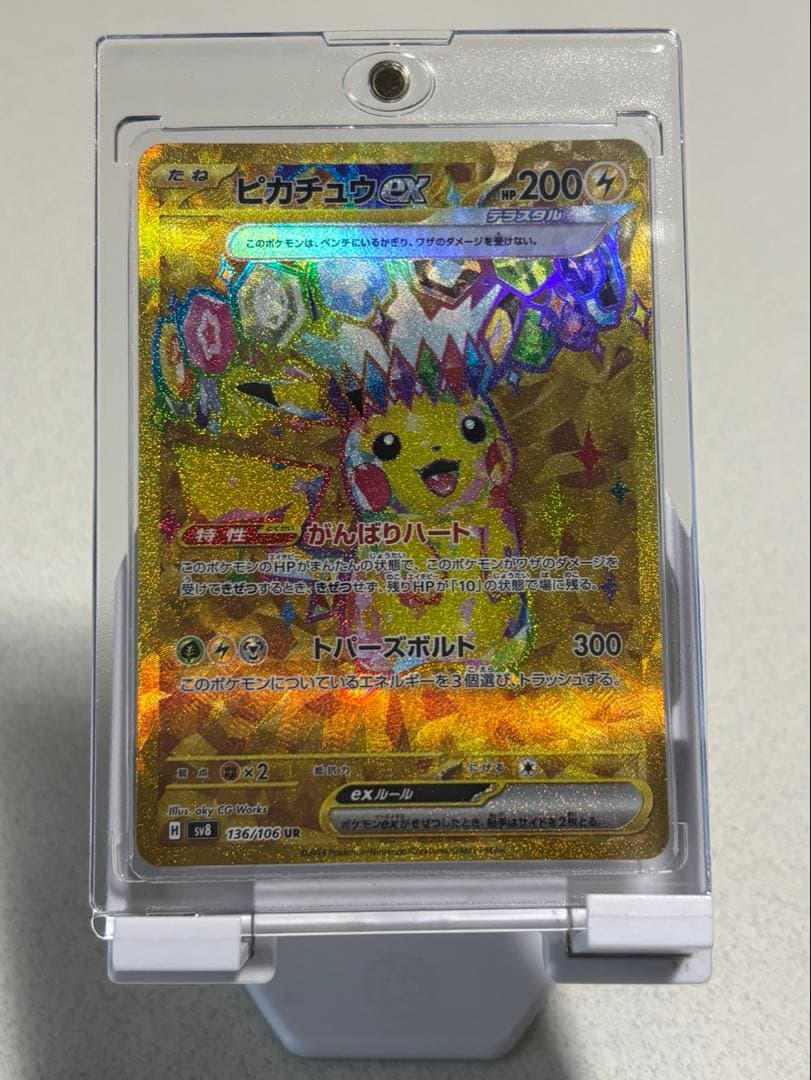 鍋*中様 ピカチュウex UR SV8 超電ブレイカー 136/106 ポケモン