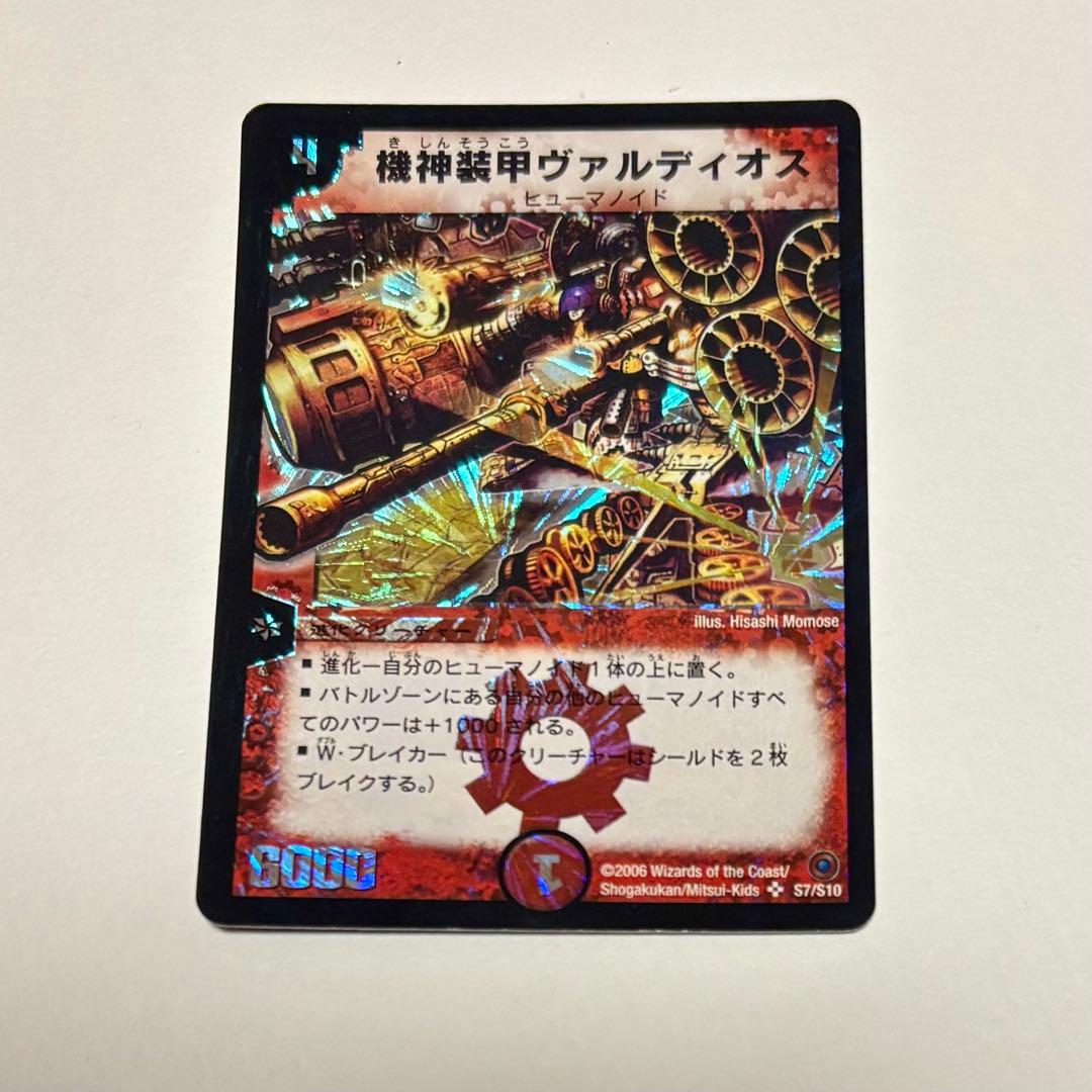 機神装甲ヴァルディオス デュエルマスターズ - メルカリ