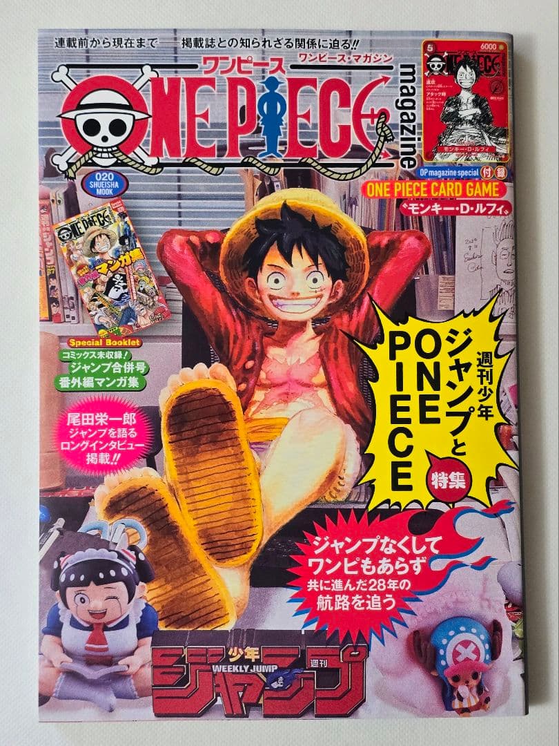 ワンピースマガジン20号、付録未開封