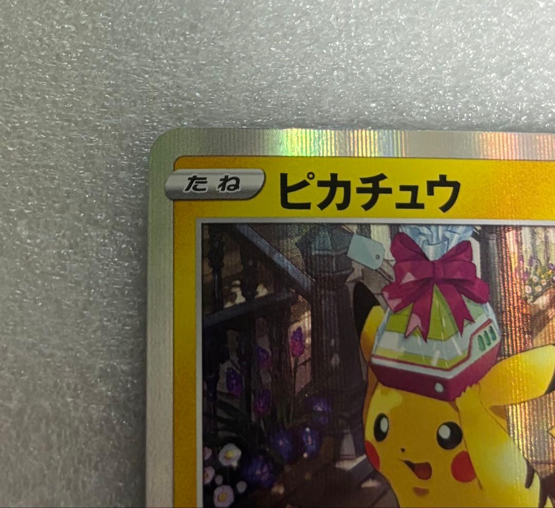 ポケモンカード ピカチュウ おとどけギフト ポケモンGO 272/S-P プロモ