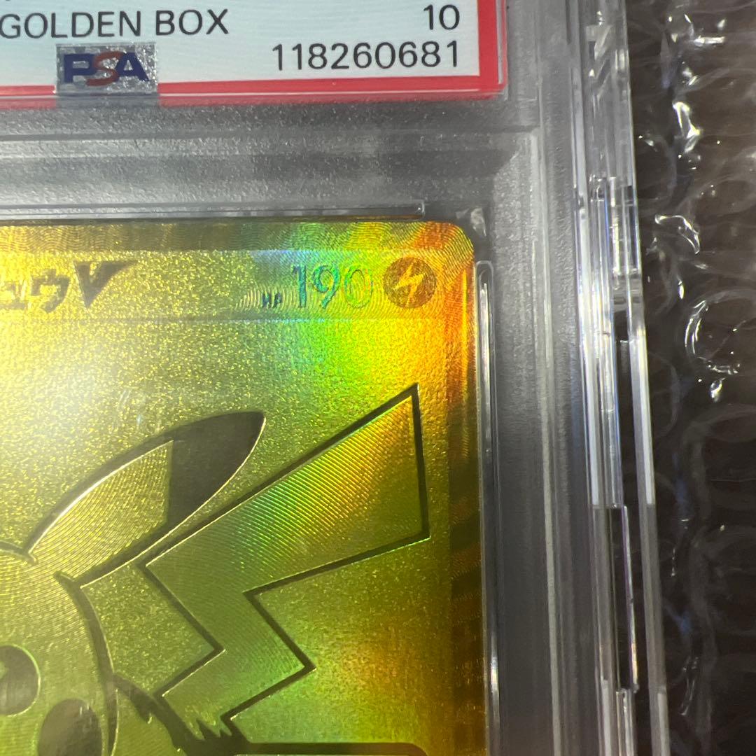 PSA10】ピカチュウ V 25周年記念プロモカード ゴールデンボックス