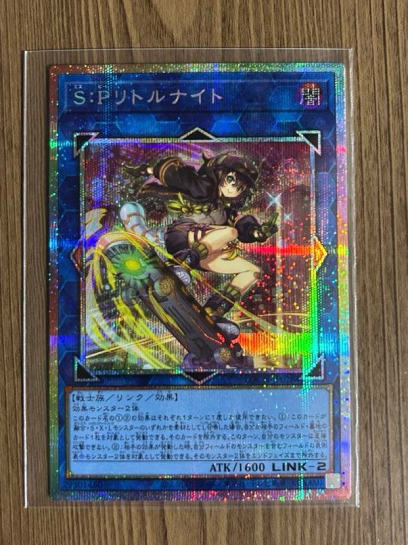 遊戯王 S:Pリトルナイト プリズマテックシークレット プリシク 絵違い