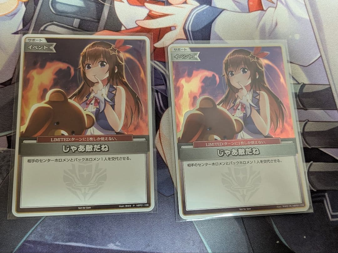 じゃあ敵だね プロモ 2枚 ホロカ ホロライブカード hololive - 【2枚セット】ホロライブカード じゃあ敵だね 【U】hBP01