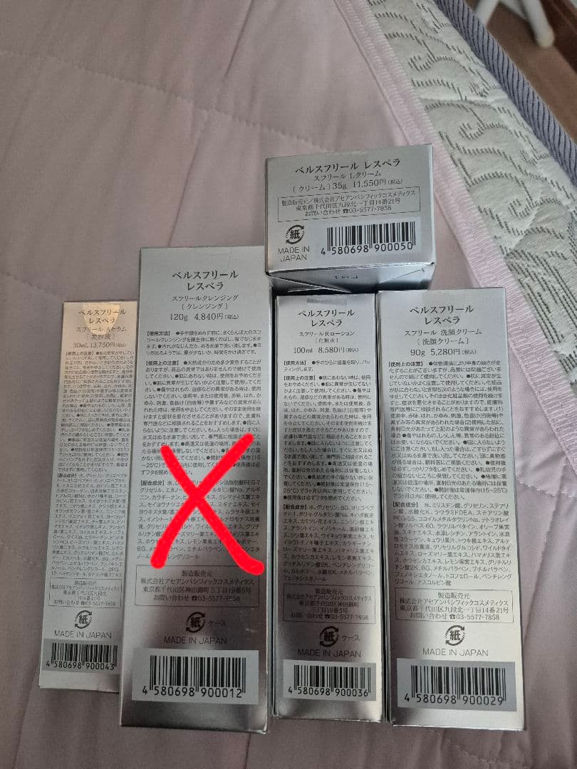 ベルスフリール基礎化粧品